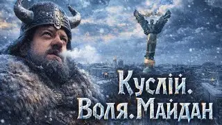 Майдан. Люди. Відповідальність.