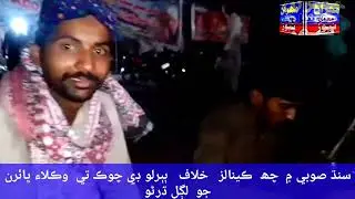 Lawyers' protest at Bablu D Chowk against six canals in Sindh province#Mr khairpuri