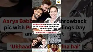 Arya Babbar shares pic with Prateik on Siblings day amid family rift #news#rajbabbar#prateikbabbar