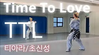 [다이어트댄스]#TTL #풀버전(부분창작) #T-ARA #티아라,초신성 #소울무브안무 #염쌤
