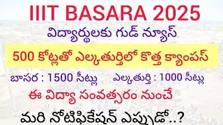 RGUKT BASARA 2025 NOTIFICATION | BASARA IIIT NOTIFICATION 2025|iiit BASARA Admission Full Details