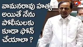 CM KCR Reaction on Advocate Vaman Rao Couple Case | KCR Speech In Telangana Assembly 2021
