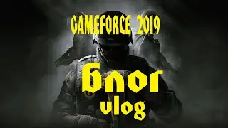 GAMEFORCE 2019  блог (Бельгия)  (VLOG)