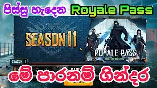 PUBG Mobile Season 11