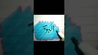 ALLAH names... #viralvideo ##allah99names #calligraphylattering #viralvideo