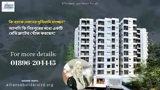 আপনি কি মিরপুরের মধ্যে একটি রেডি ফ্লাটের খোঁজ করছেন?