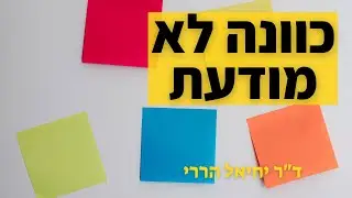 להבין סאבטקסט: מתי אנשים לא מתכוונים למה שהם אומרים | ד