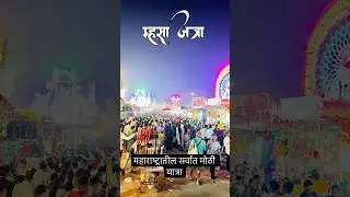 Mhasa Jatra 2026 #ytshorts #mhasa