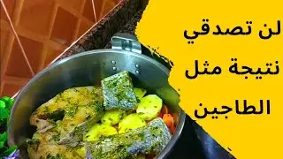 تحضير سمك القرب في الكوكوط بطريقة سهلة، بحال طاجين
