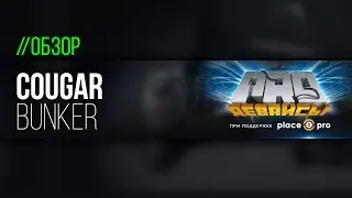 Обзор держателя для провода Cougar Bunker