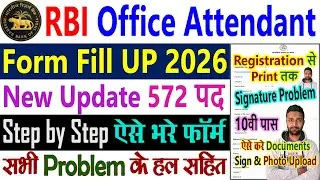 RBI Office Attendant Form Fill Up 2026 || RBI Office Attendant Vacancy 2026 Apply Online Kaise Bhare