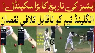 BIGGEST SCANDAL in Ashes History! Umpiring Error Costs England Dearly | Carey Not Out Controversy