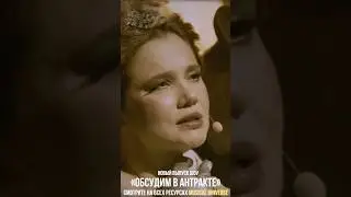 Отрывок вокального номера из выпуска шоу &laquo;Обсудим в антракте&raquo; #17 #musicaluniverse #обсудимвантракте