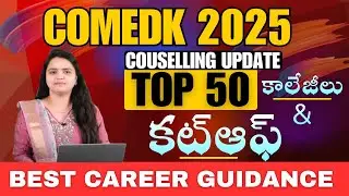 COMEDK 2025 Results Out 🎯 | Top 50 Engineering Colleges & Cutoff Ranks 🔥 | Edu9 Career Guide