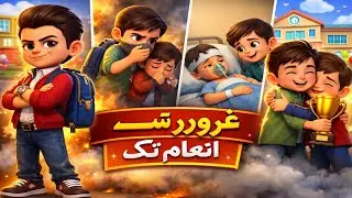 “Guroor Ka Anjaam | Sachi Dosti Aur Akhlaq Ki Jeet | Emotional Moral Kids Cartoon Story”