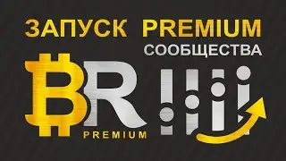 ЗАПУСК BR PREMIUM COMMUNITY 🚀  ЧТО КУПИТЬ В КРИПТО ПОРТФЕЛЬ В 2023 ГОДУ? 🫡