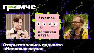 Как карты Таро покорили мир, и когда матчество лучше отчества? | подкаст &laquo;Неловкая пауза&raquo;