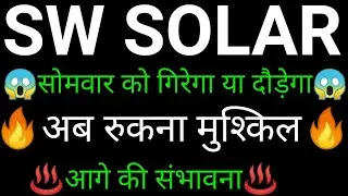 SW solar share ✅🔥 | SW solar share latest news today | SW solar share news | SW solar