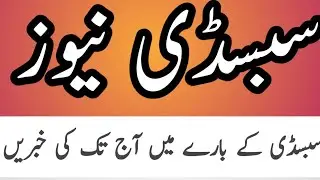Dap Subsidy Vouchers 2020 -2021 / Subsidy News / Subsidy Erors / Kisan News Tv / سبسڈی نیوز