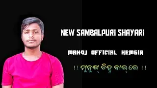 USHO CHINBAR RE GALTI KARBA .NA..... SAMBALPURI SHAYERI NEW