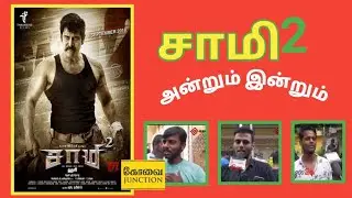 PAATHU PESUGA | SAAMY2 | PUBLIC REVIEW | COVAI JUNCTION