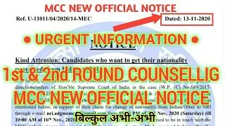 MCC NEW OFFICIAL NOTICE - 1st & 2nd ALL CANDIDATE URGENT MCC NOTICE 🔥🔥🔥