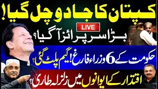 🔴LIVE: Imran Khan&rsquo;s Bold Move | Major Resignation | Big Development Outside Adiala | Rana Azeem Vlog