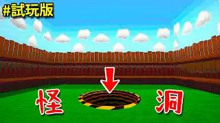 一款把 ███ 丟到【洞裡】就能賺錢的可愛 (恐怖?) 遊戲!!! - 試玩版 [Berry Bury Berry](全字幕)