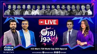 🔴 LIVE | England vs India | Afghanistan will Compete against South Africa in Semi-Final | Zor Ka Jor