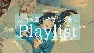【洋楽Playlist】疲れた時に聴きたい やさしい R&B Chill | 作業用| かけ流し| 勉強|  R&B-style chill music