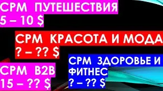CMP По Нишам Youtube 2024 Tier 1 Страны