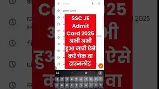 SSC JE Admit Card 2025 Download।✅ SSC JE Admit Card Kaise Dekhen 2025