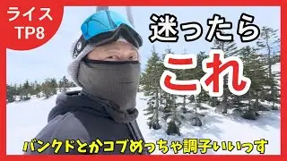 RICE28/ライス TP8 ツインピンってどんなスノーボード？