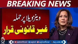 Venezuela Issue | US Action Illegal Says Former Vice President | Global Reaction &ndash; Aaj Pakistan News