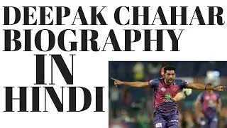Deepak Chahar Biography in HINDI | How the Journey of Deepak Chahar Started