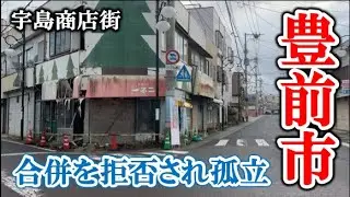 豊前市〜合併を拒否された孤立都市【福岡3分散歩 #115】Buzen City, Fukuoka Prefecture