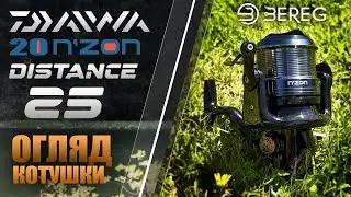 Огляд котушки DAIWA N'Zon Distance 25