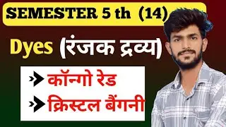Congo Red & Crystal Violet का निर्माण | Synthetic Dyes Preparation | Semester 5th Chemistry