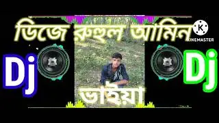 DJ Ruhul Amin boss