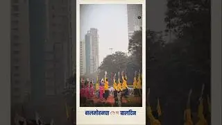 बालमोहनचा ८५ वा बालदिन । #school #marathi #marathistatus #balmohanvidyamandir #dadar
