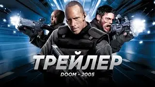 Doom (2005) Unrated