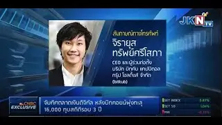 จับทิศตลาดเงินดิจิทัล หลังบิทคอยน์พุ่งทะลุ 16,000 ทุบสถิติรอบ 3 ปี