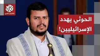 زعيم جماعة أنصار الله الحوثيين يتوعد باستهداف أي تمركز إسرائيلي في أرض الصومال