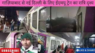 Gaziyabad to New Delhi | गाज़ियाबाद से नई दिल्ली | 🚉🚂🚃 #emutrain #travel #indianrailways #nightseen
