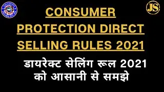 Direct selling rules 2021 | डायरेक्ट सेलिंग रूल्स को समझे आसानी से
