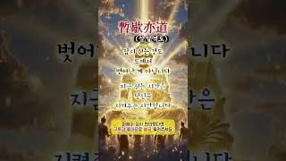 잠헐역도 | 쉬어도 괜찮습니다 #부처님 #buddha #story #shorts