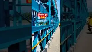 Banbasa Bridge😍 || Banbasa Barrage || बनबसा पुल #trending #funny #shortvideos
