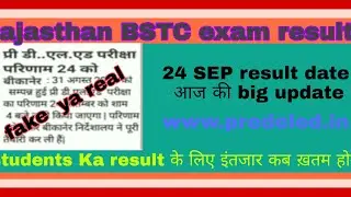 Rajasthan BSTC 2020 result / bstc cutoff 2020/बीएसटीसी 2020 result date kB tak ayegi