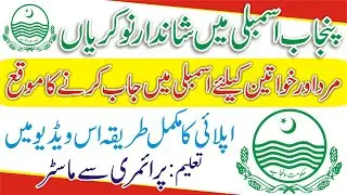 Punjab Assembly Jobs 2021 | OTS Jobs Online Apply | Assembly Jobs | Govt Jobs in Punjab Assembly