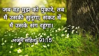 Yeshu Tu Yogya Hai New Jesus Song Hindi 2023 & Bible Verse #music